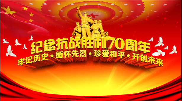 抗战胜利晚会