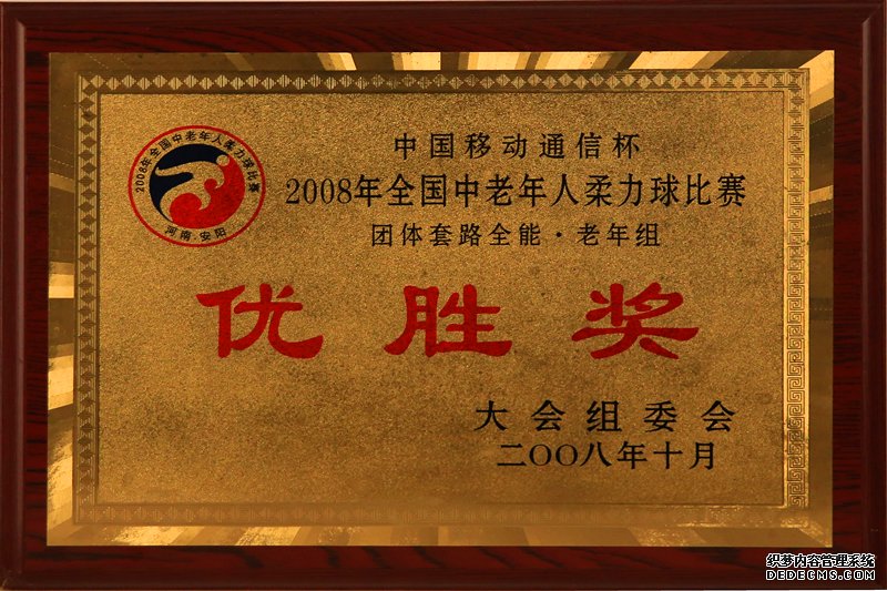 <b>柔力球大赛老年组优胜奖</b>