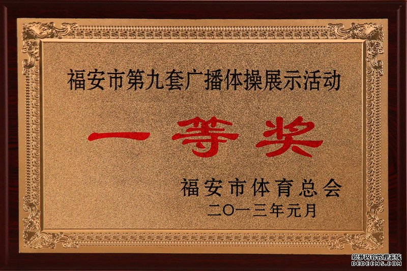 福安市第九套广播