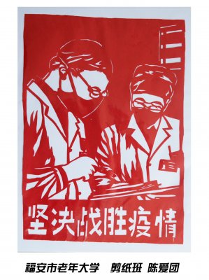 “抗击疫情”主题剪纸作品展示