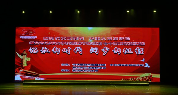 庆祝新中国成立70周年文艺晚会