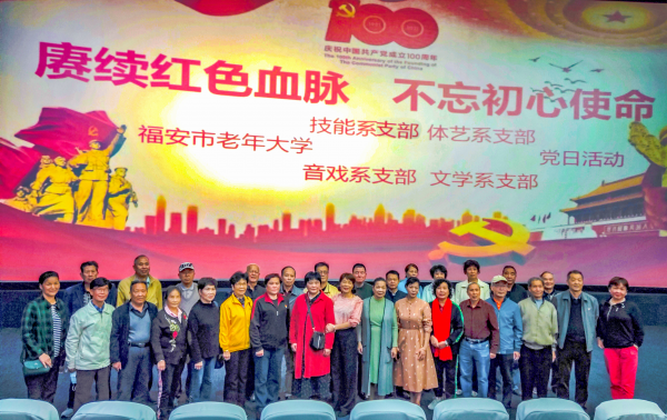 校学员临时党支部