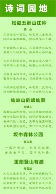 2014年10月诗词选登