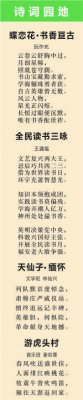2015年4月诗词选登