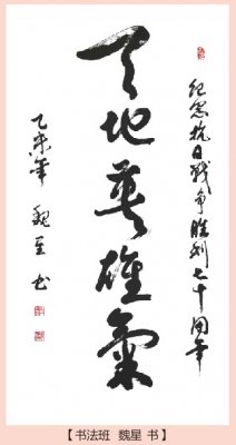 纪念抗战胜利70周年书画作品选登