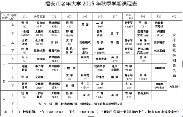 福安市老年大学